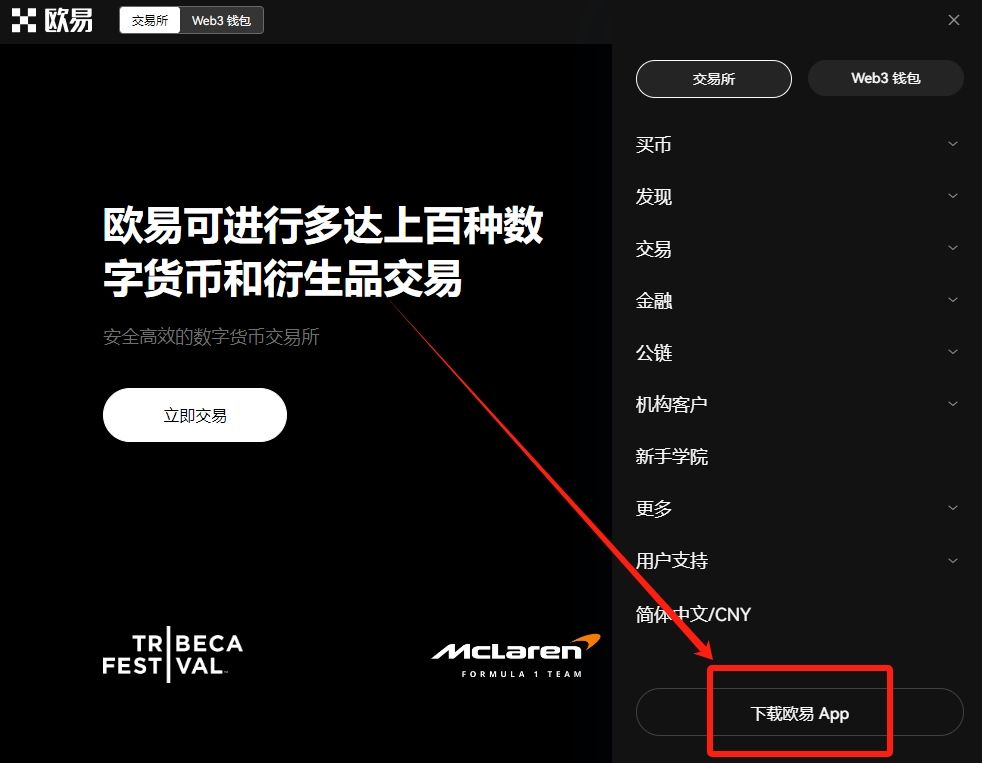 如何下載歐易 (OKX) APK