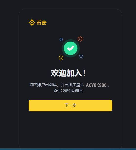 幣安賬戶注冊