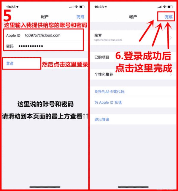 Apple ID登錄完成