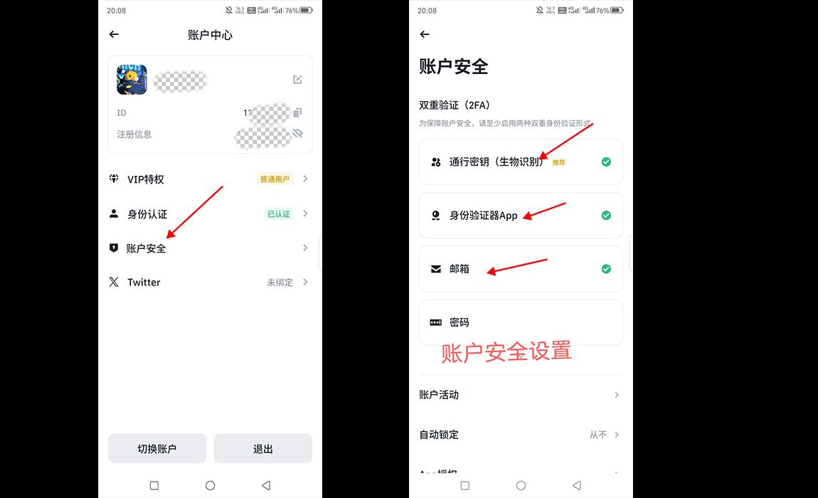 賬戶安全設(shè)置