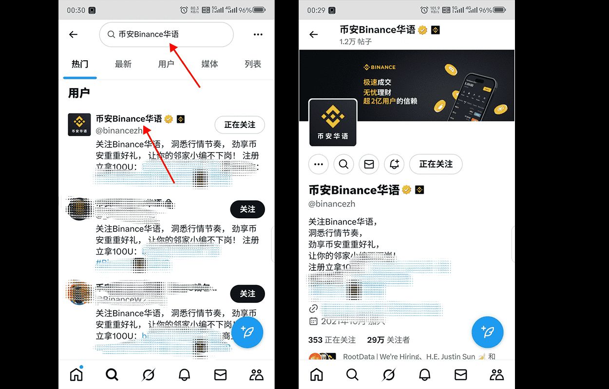 官方社交媒體下載