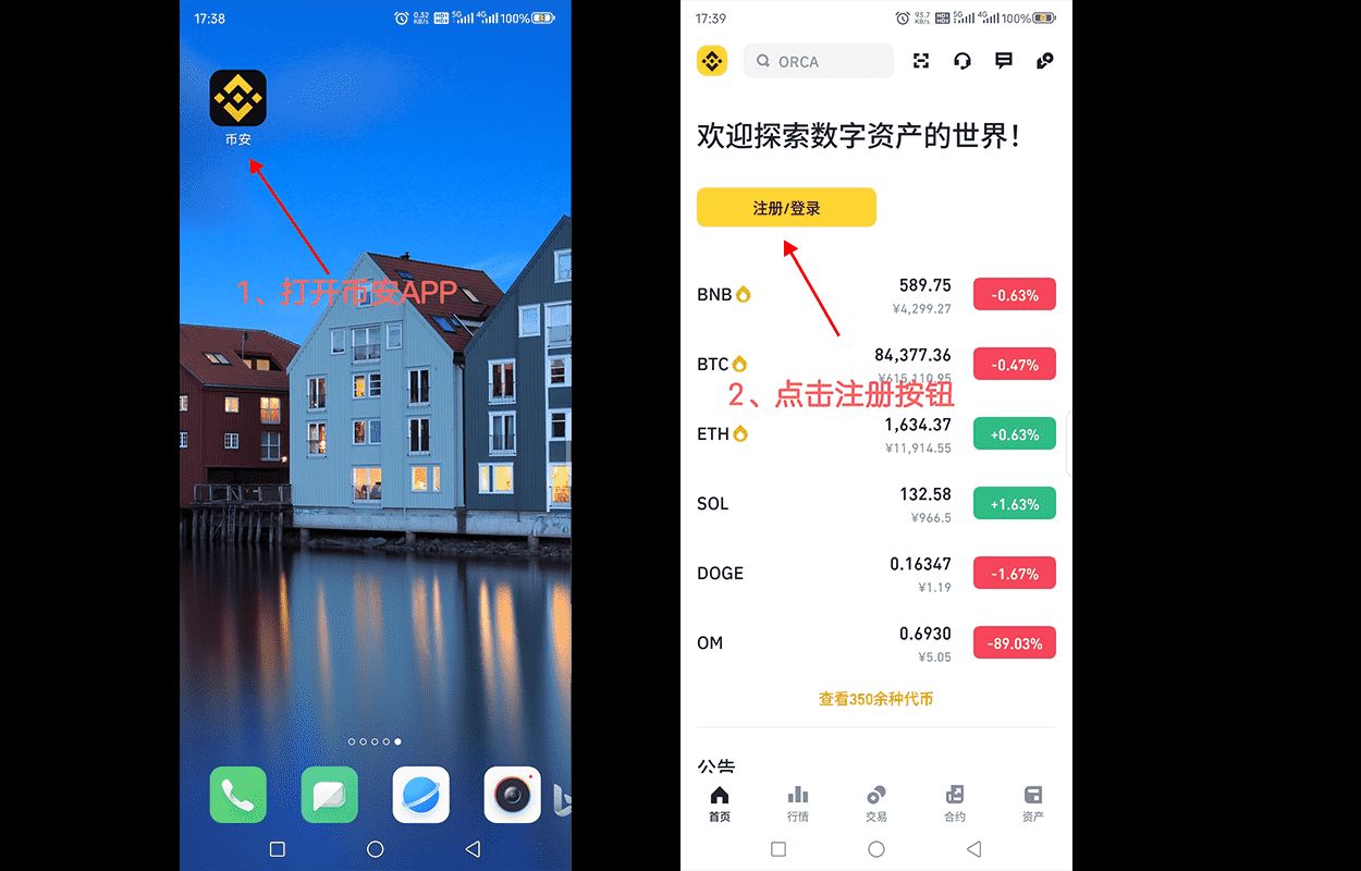 安裝幣安APP完成