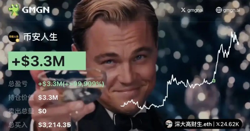 幣安人生暴漲原因分析