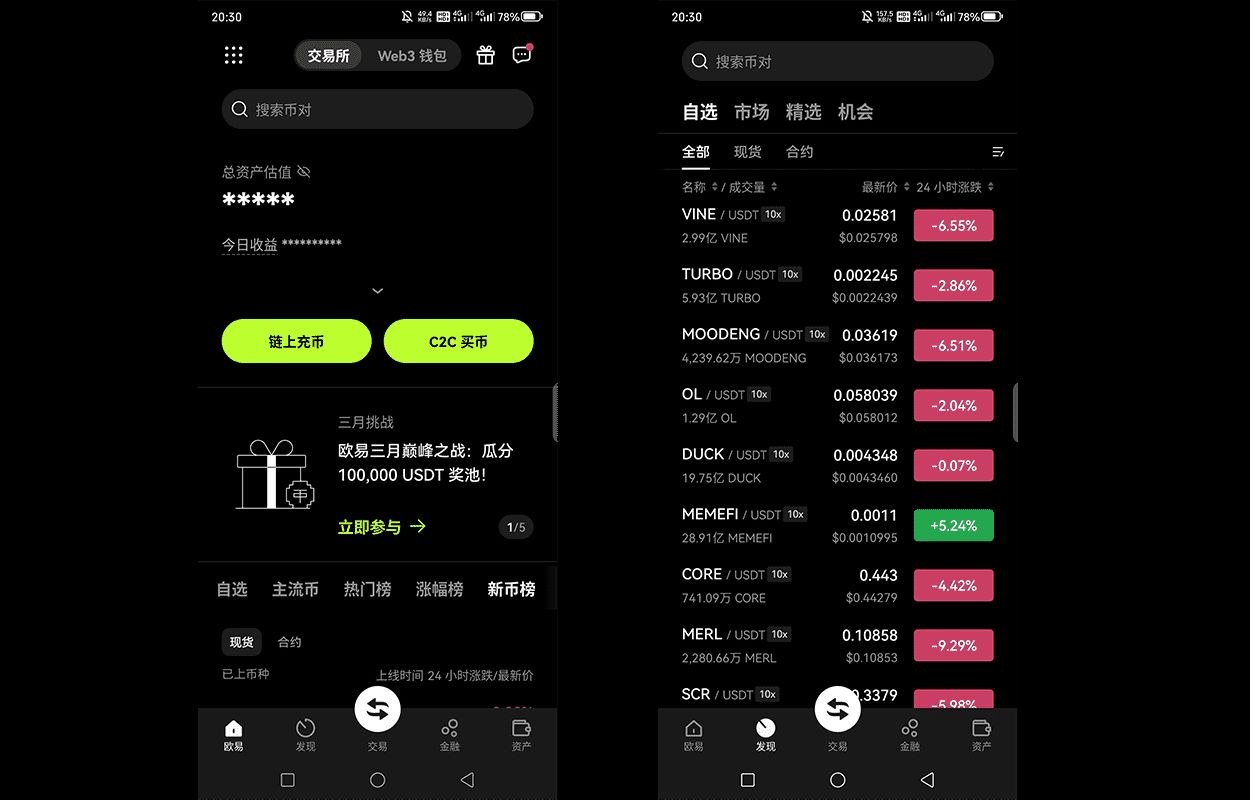 歐易的用戶體驗(yàn)