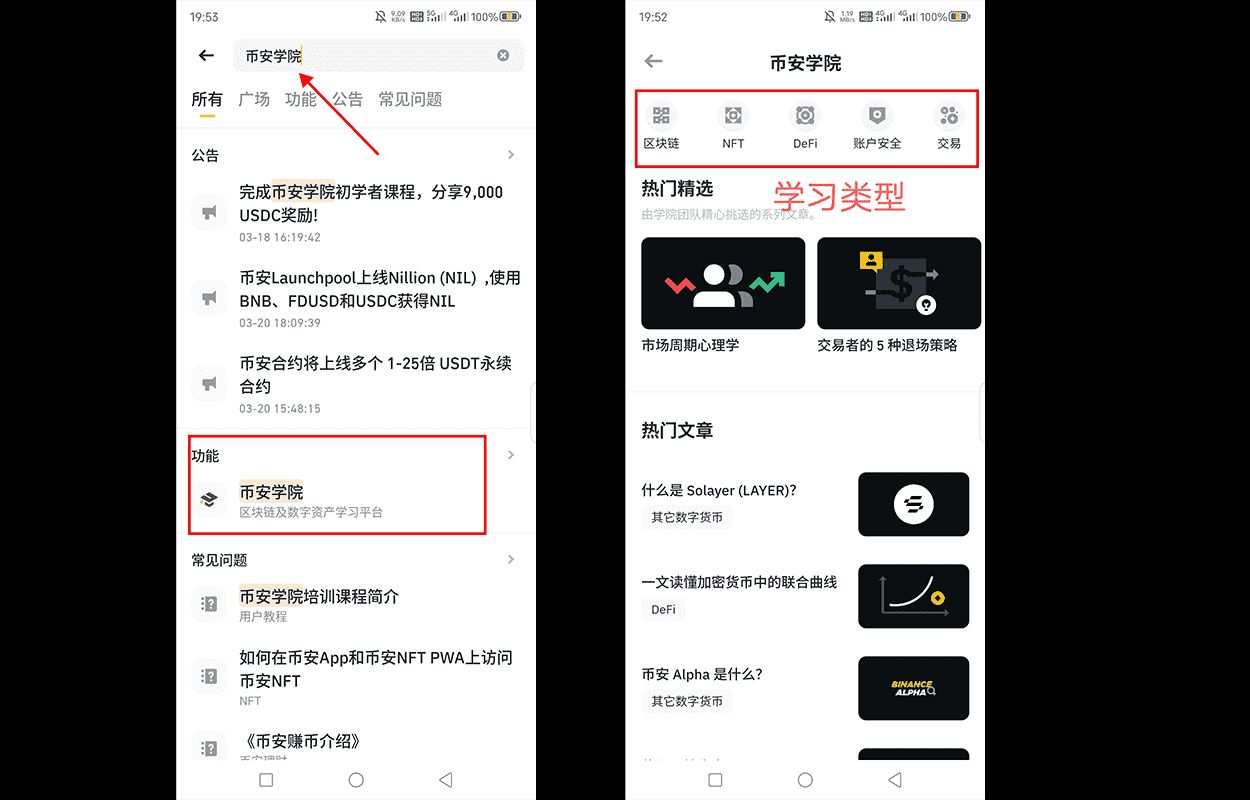 幣安教育資源