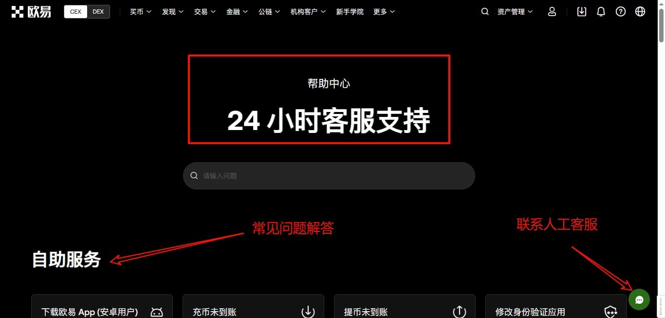 歐易客服支持
