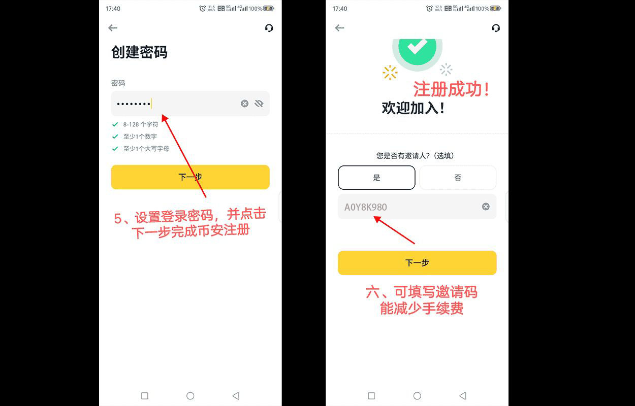 創(chuàng)建密碼完成注冊(cè)