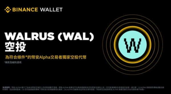 Walrus(WAL)幣全面介紹