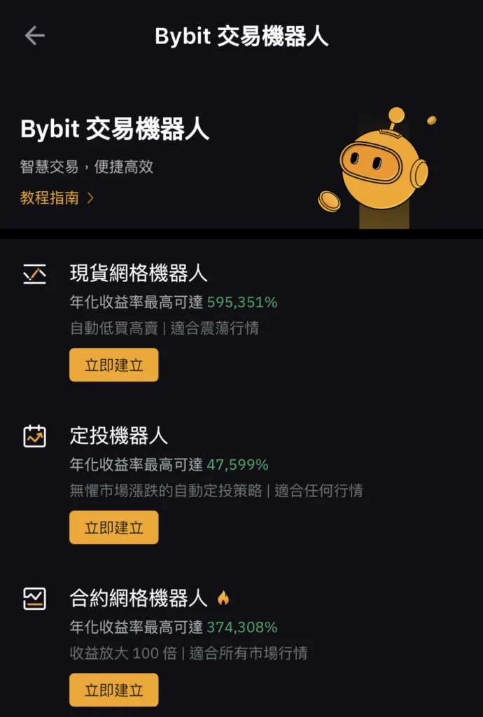 Bybit交易所教學(xué)
