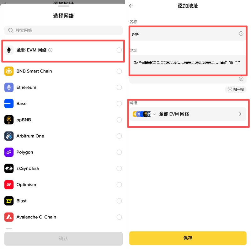 幣安內(nèi)置地址簿教學(xué)