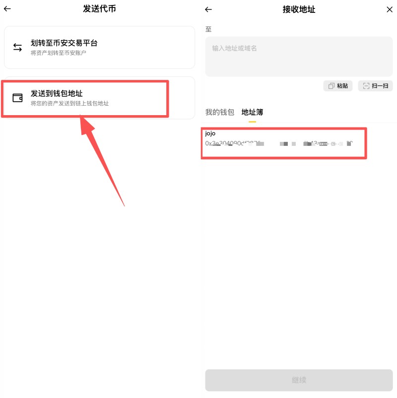 幣安內(nèi)置地址簿教學(xué)