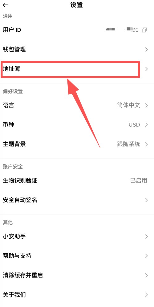 幣安內(nèi)置地址簿教學(xué)