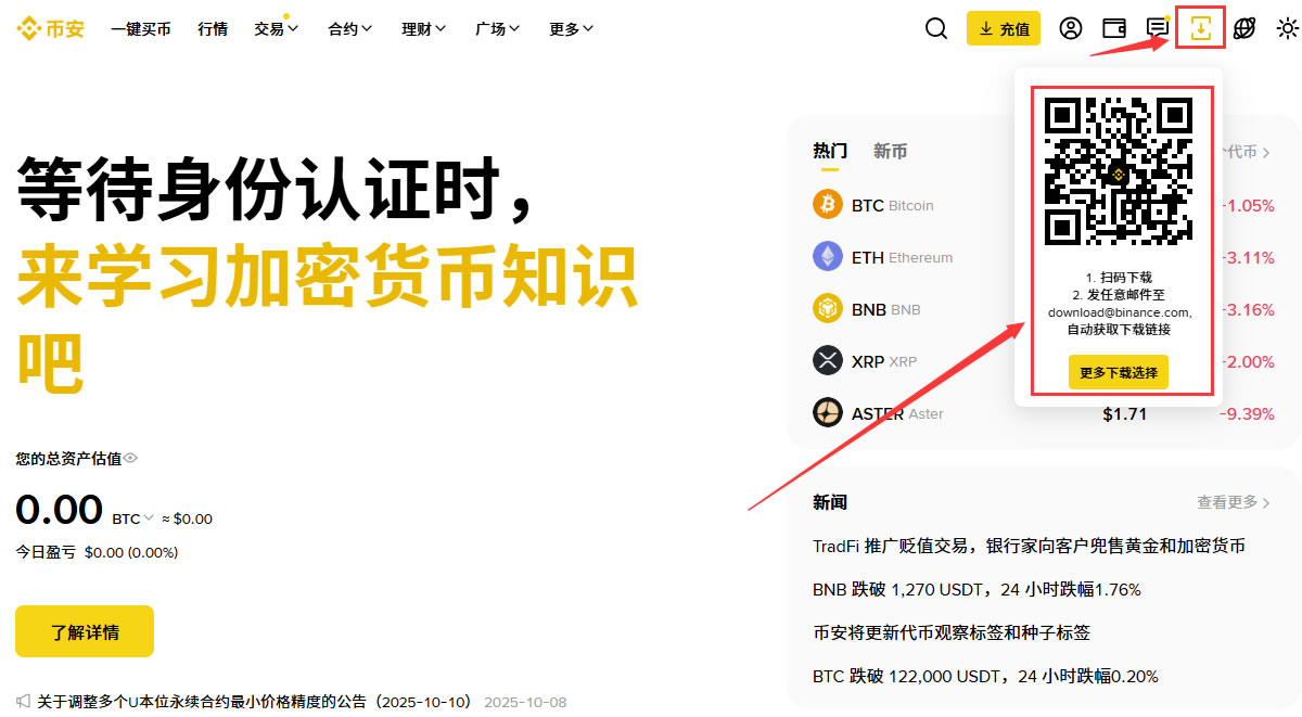 如何安全地找到幣安官網(wǎng)登錄入口？最新幣安官網(wǎng)注冊地址入口分享
