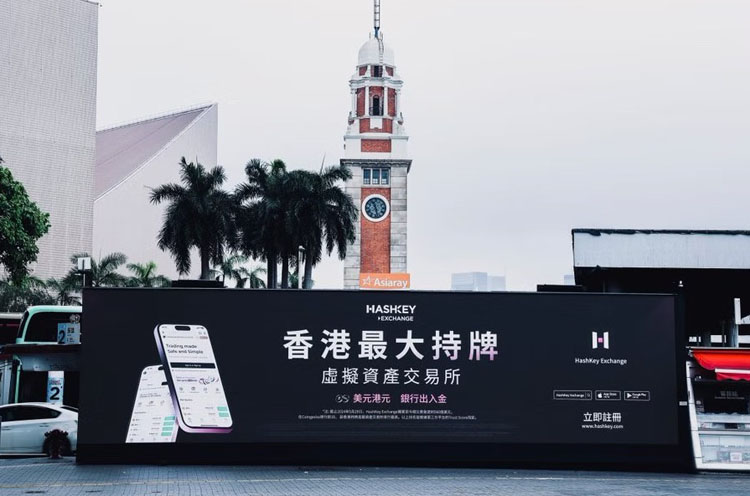 HashKey交易所擬年內(nèi)赴港上市