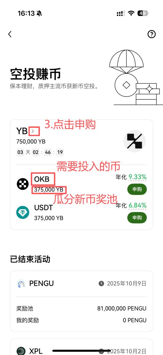 OKX空投賺幣圖文教學(xué)