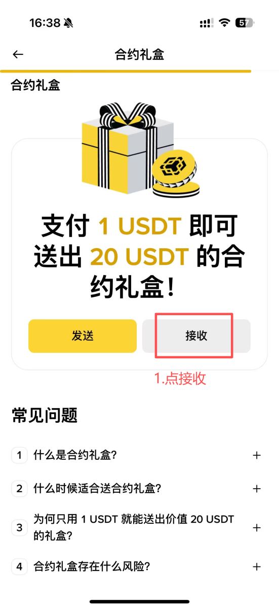 幣安合約禮盒領(lǐng)取及發(fā)送教學(xué)