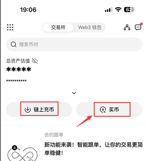 虚拟币交易所app使用教程