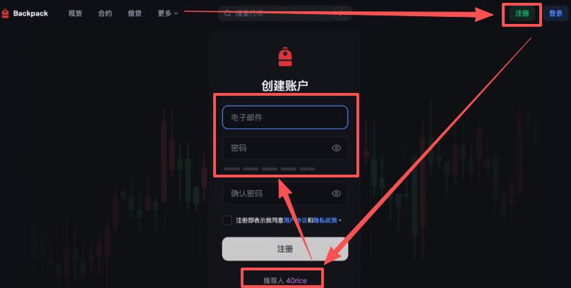 Backpack交易所賬號注冊教程