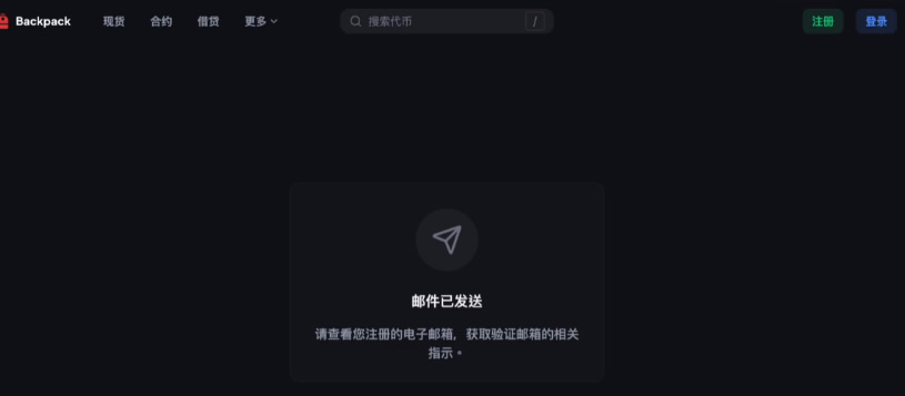Backpack交易所賬號注冊教程
