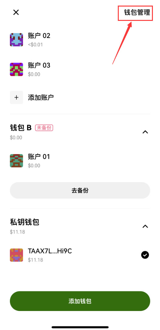 OKX怎么删除钱包?OKX钱包删除钱包账户图文教程