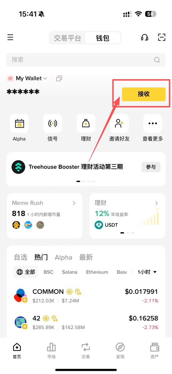 币安Web3钱包教学