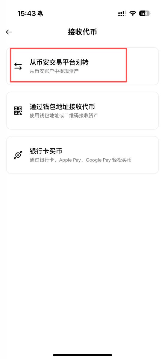币安Web3钱包教学