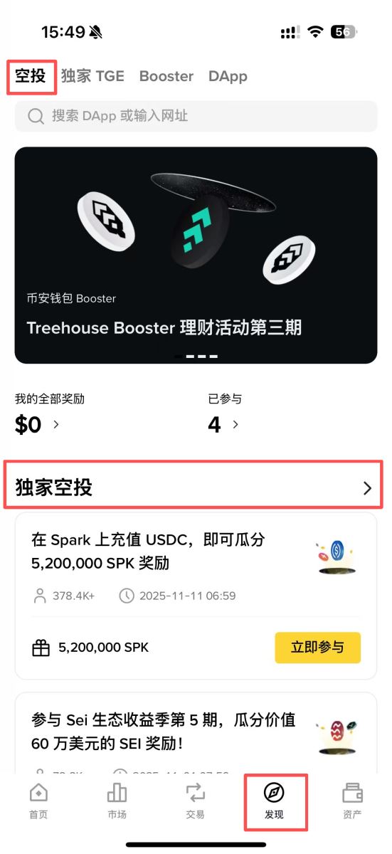 币安Web3钱包教学