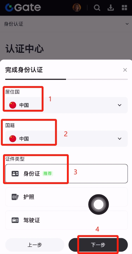 Gate.io交易所保姆级教程:从下载APP、注册、出入金及合约交易完整流程
