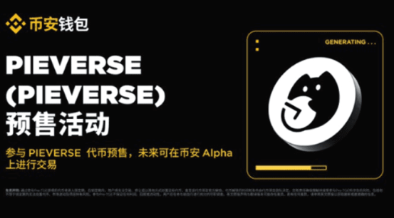 Pieverse(PIEVERSE)最新活動(dòng)