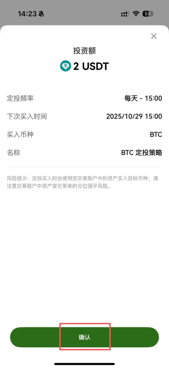 OKX交易所定投教學