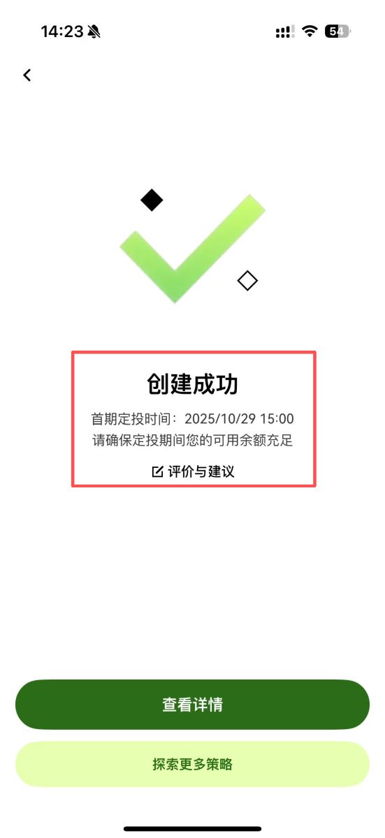 OKX交易所定投教學