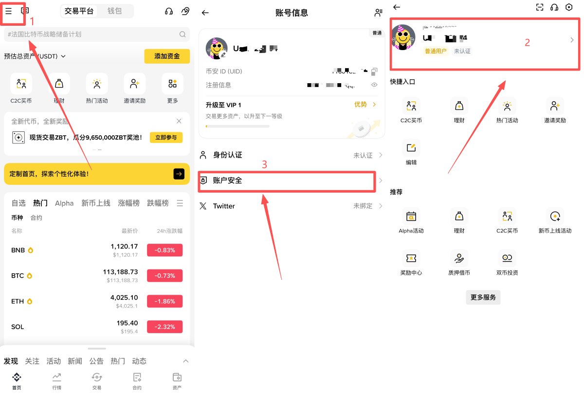 幣安雙重身份驗證