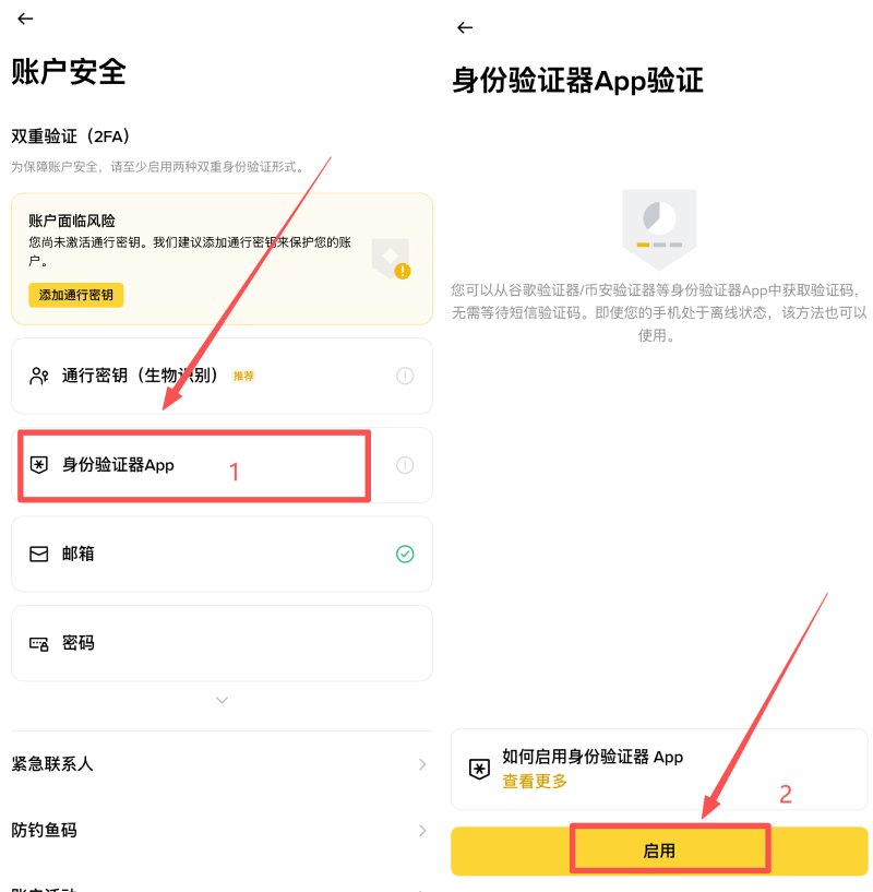 幣安谷歌身份驗證器Google Authenticator 