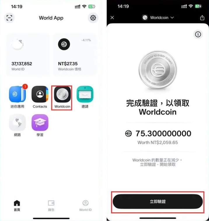 世界幣(WLD)是什么？如何領(lǐng)到WLD幣空投？World App注冊流程