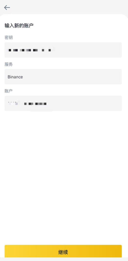 幣安幣安身份驗證器