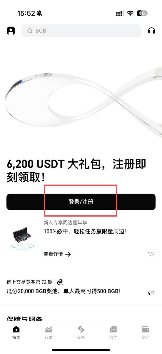 Bitget注冊(cè)及身份驗(yàn)證教學(xué)