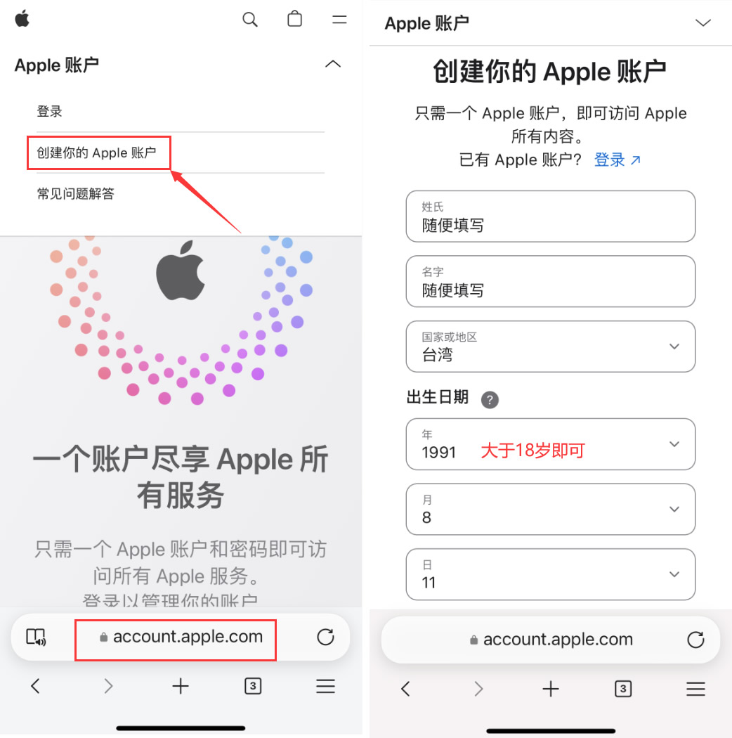 如何注册苹果手机海外apple ID?IOS用户注册台湾Apple ID操作教程