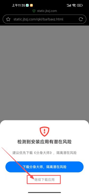 首先:安全正确的下载安装币安APP_图2