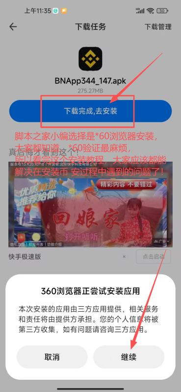 首先:安全正确的下载安装币安APP_图4