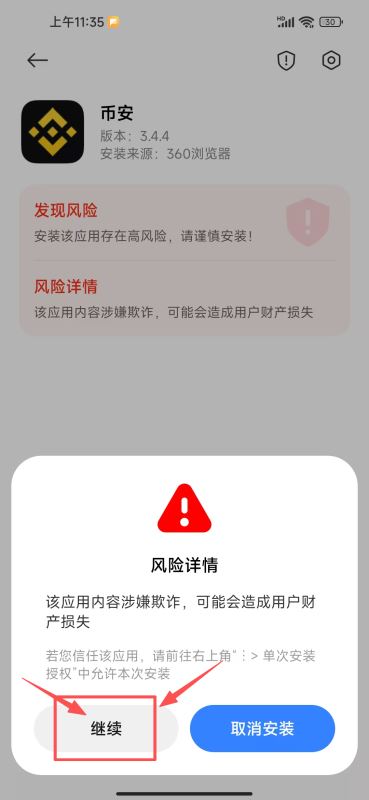 首先:安全正确的下载安装币安APP_图7