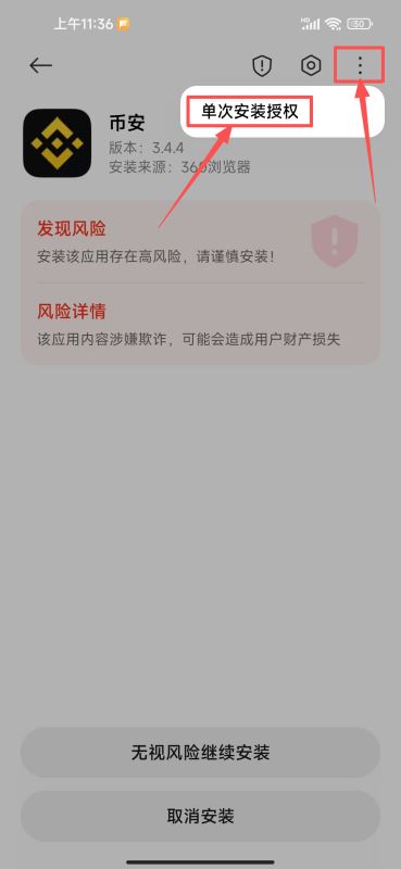 首先:安全正确的下载安装币安APP_图8