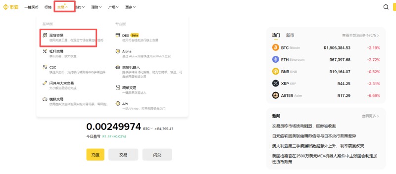 币安虚拟币现货交易