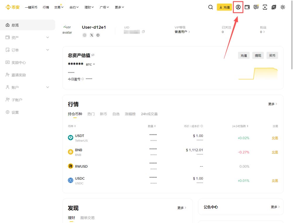 币安通行密钥设定教学