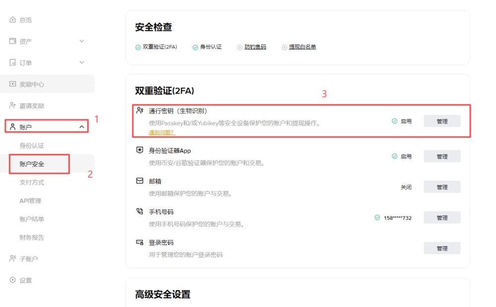 币安通行密钥设定教学