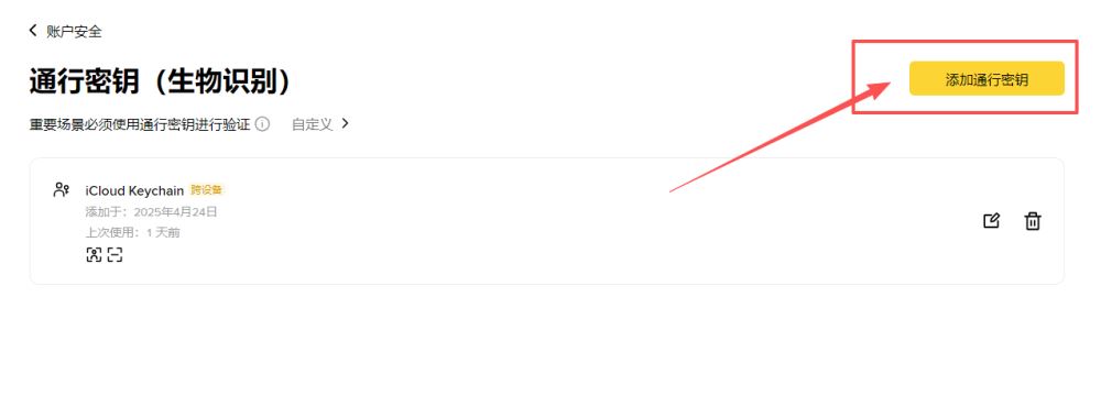 币安通行密钥设定教学