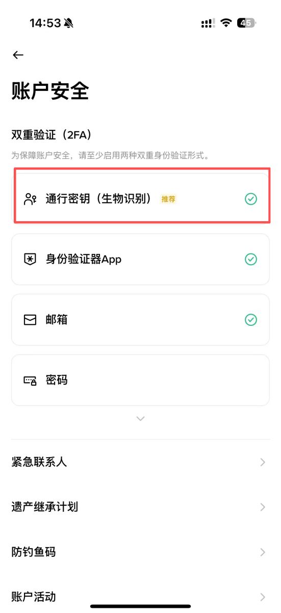 币安通行密钥设定教学