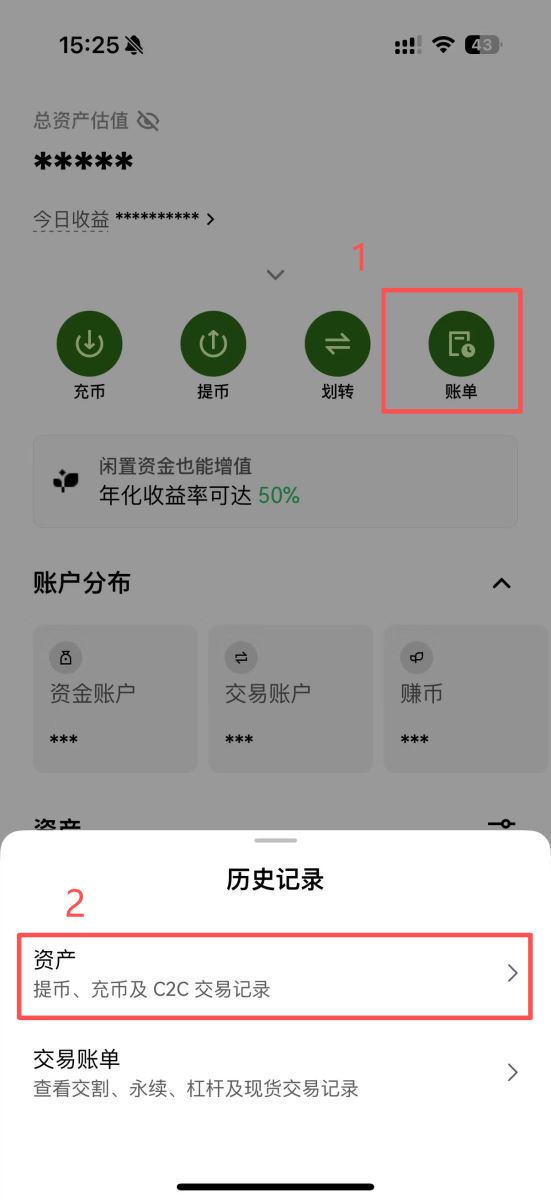 欧易充币的具体教程