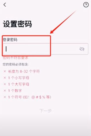 開始注冊(cè)賬號(hào)_圖5