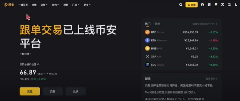 幣安提現(xiàn)人民幣教程（PC電腦版）