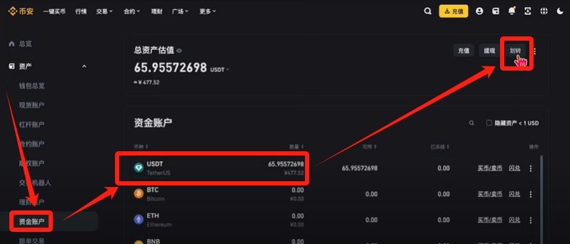 幣安提現(xiàn)人民幣教程（PC電腦版）_圖11